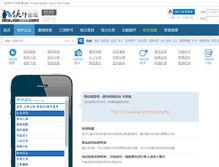 Tablet Screenshot of bbs.xiawai.com